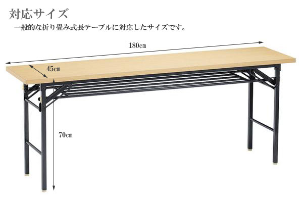 一般的な会議テーブル180×45cmに程良いサイズです。