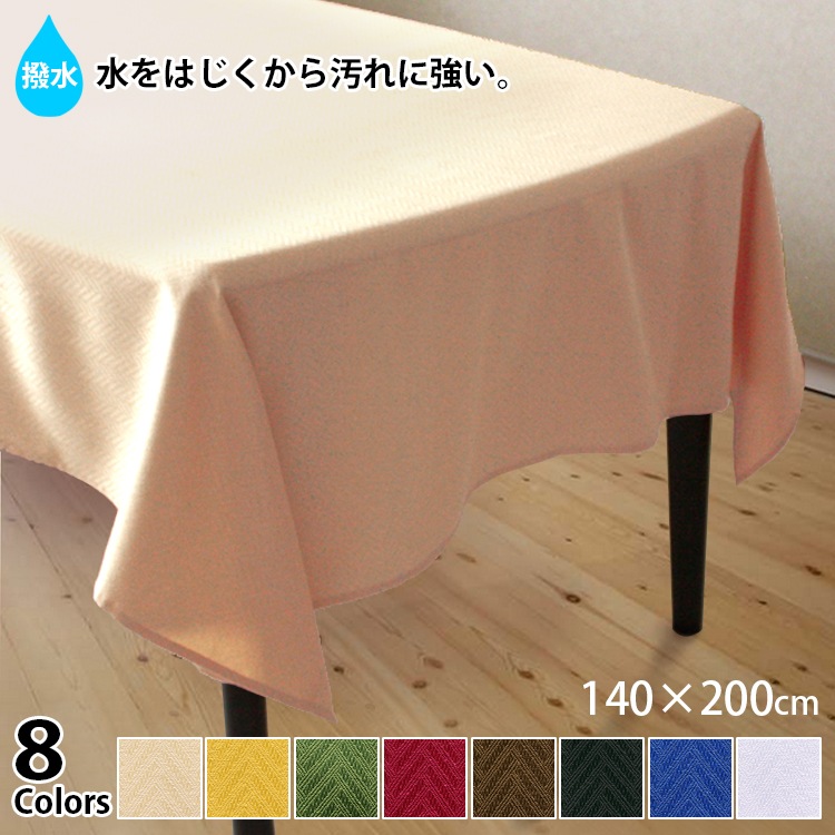 撥水加工ジャカード織のテーブルクロスは8色展開です。