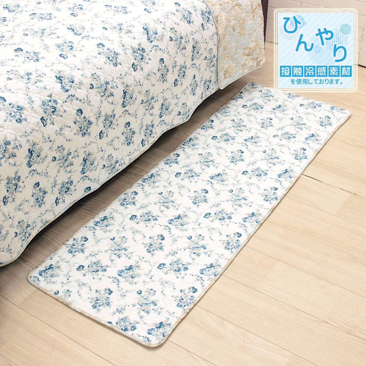接触冷感素材キルト ロングマット 約50×150cm [Floral Fresh 