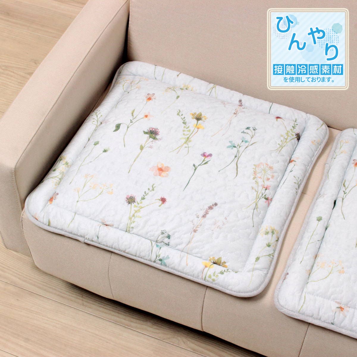 ami-brugge,接触冷感,キルティング,植物柄,シートクッション