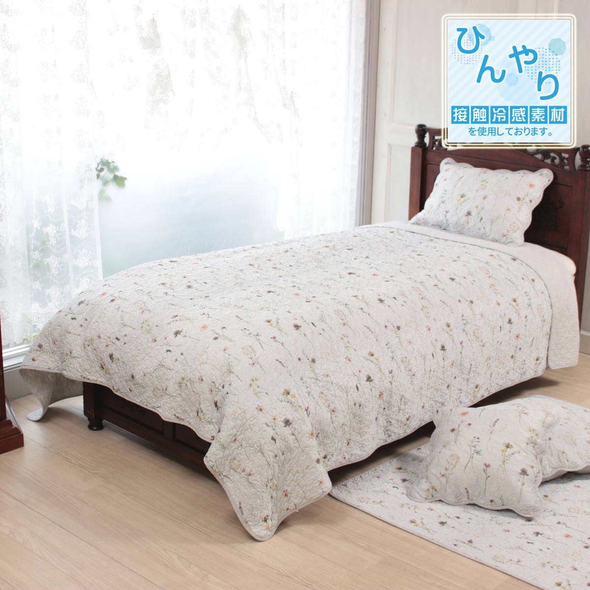 ami-brugge,アミブルージュ,接触冷感,キルティング,植物柄,カバー