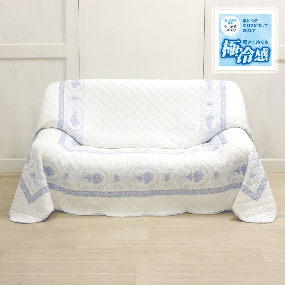 接触冷感キルト マルチカバー 約200×205cm [Toile Frais]｜インテリア