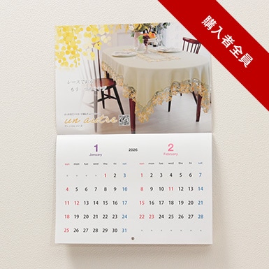 もれなくオリジナルカレンダープレゼント