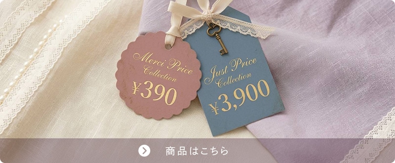 ３９プライス