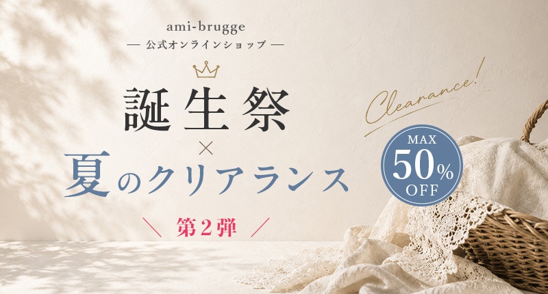 誕生祭＆夏のクリアランスWバーゲン