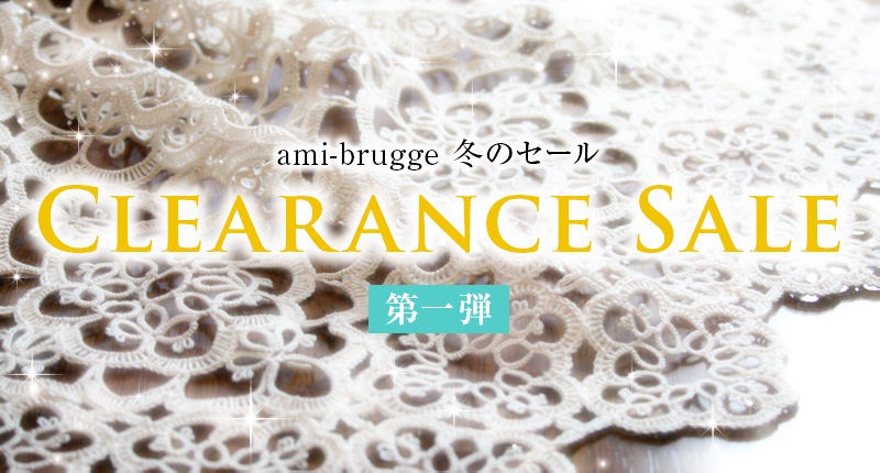冬のクリアランスセール