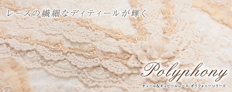 ポリフォニー