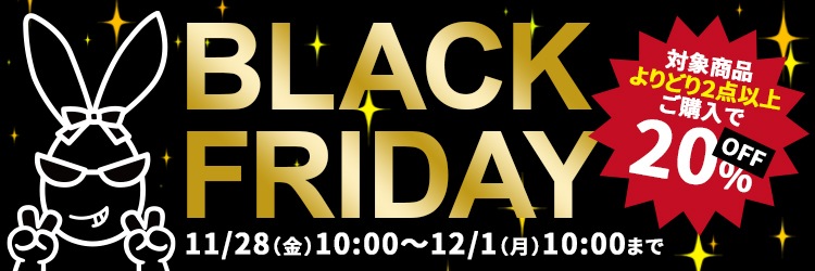 ブラックフライデー