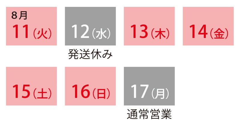お知らせ,ニュース,お盆,休業,