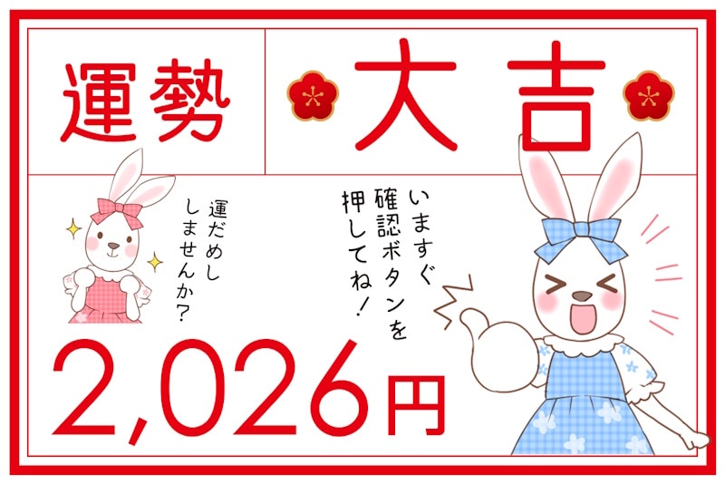 福みくじイメージ,LINE,抽選