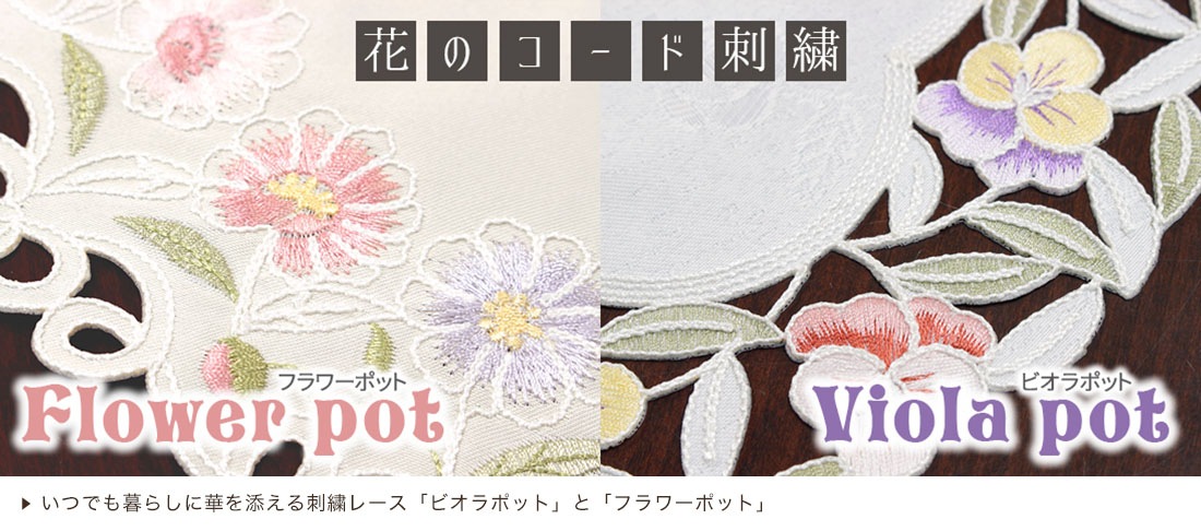 花のコード刺繍