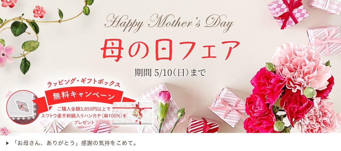 母の日ギフト