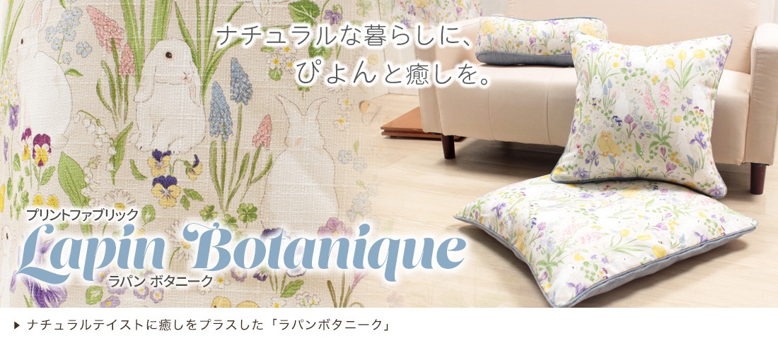 ラパンボタニーク