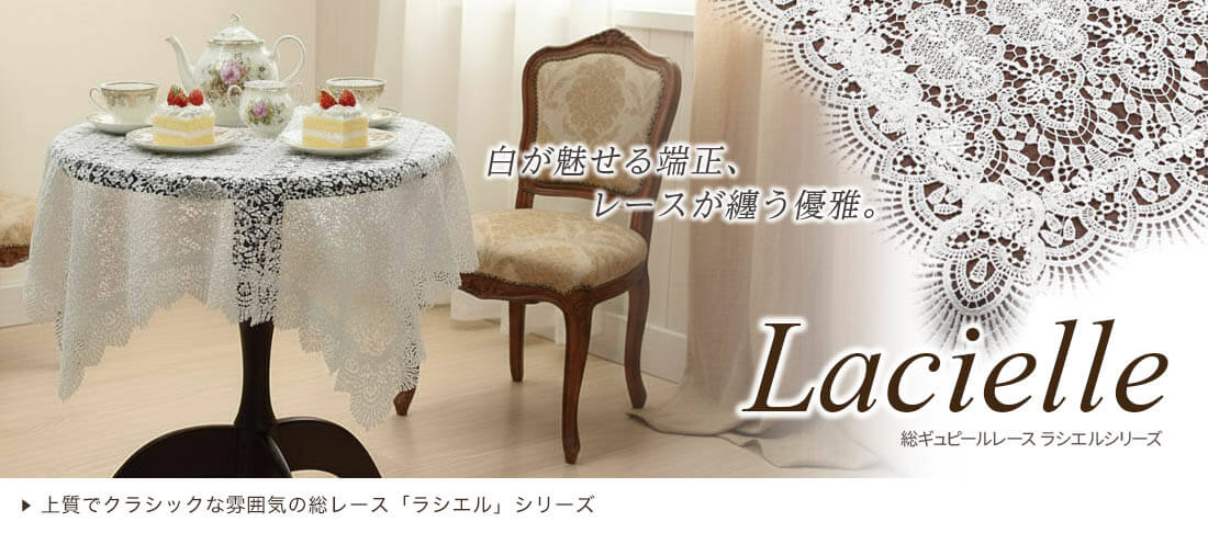 インテリアレース・テーブルクロス・うさぎ雑貨・刺繍とキルトのお店