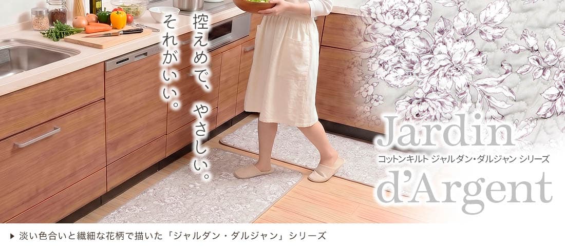 ジャルダン ダルジャン