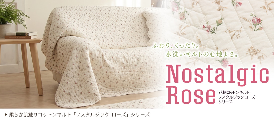 ノスタルジックローズ