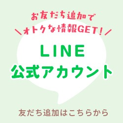 LINEお友だち