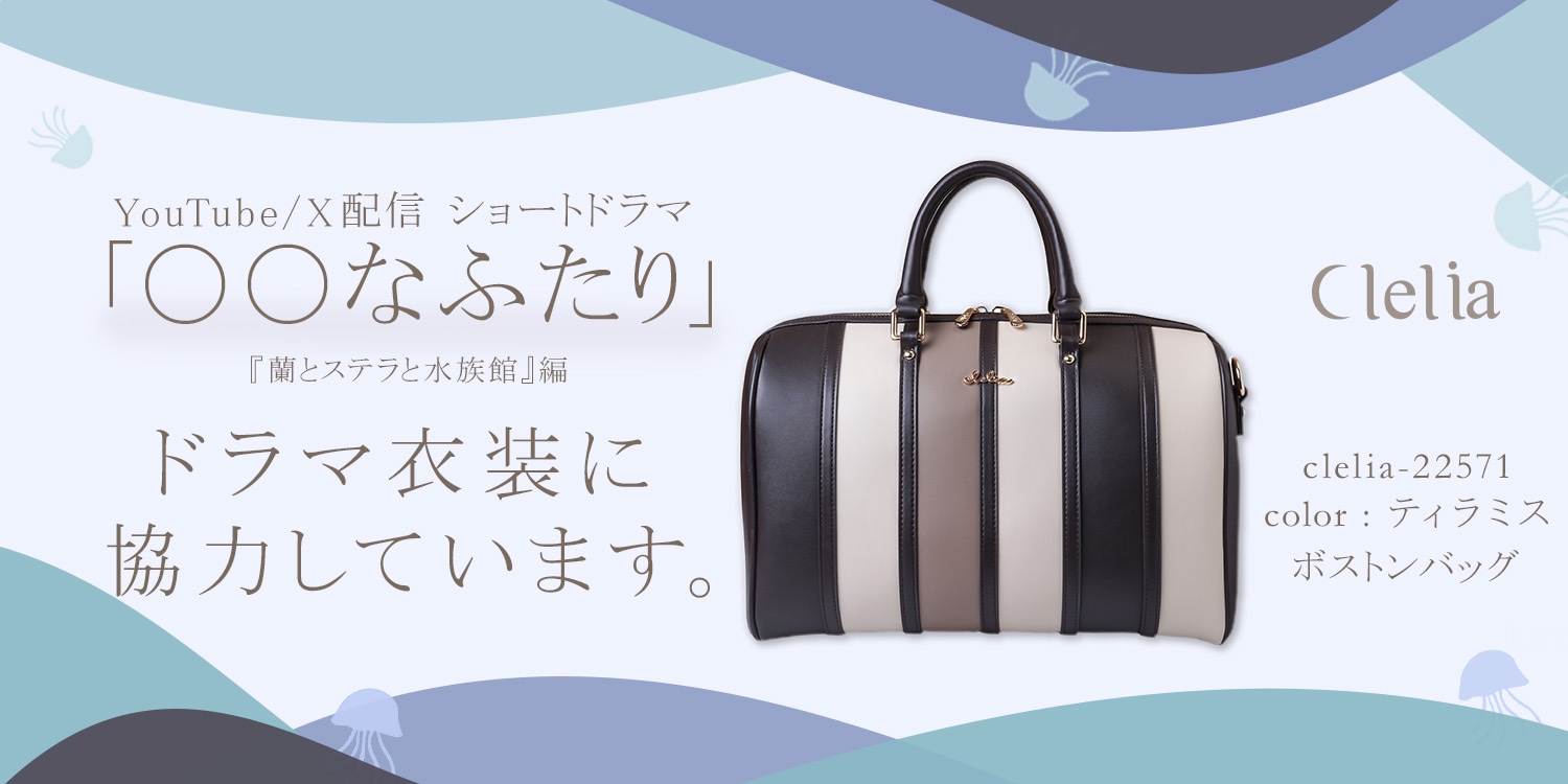 Clelia | バッグ,ボストンバッグ |2wayボストンバッグ