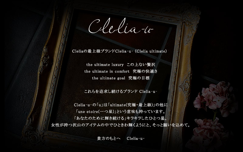 Clelia-u-ܳפ޸ʥĹ