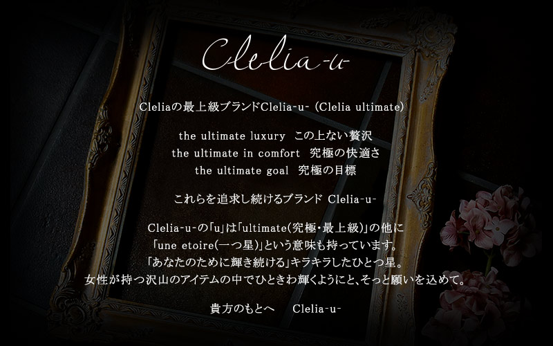 Clelia-u-ʥĹ