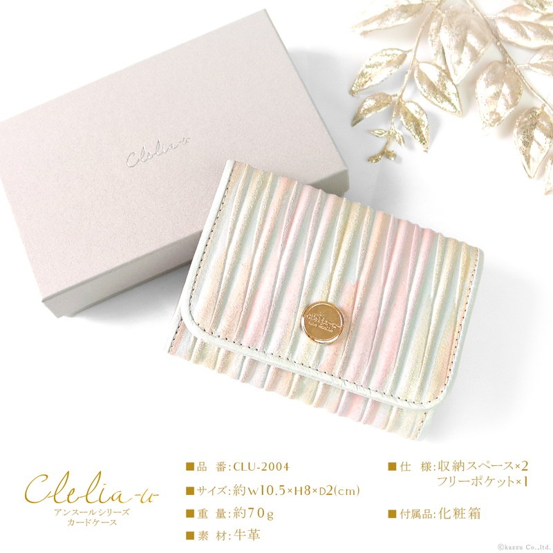 Clelia-u-本革カードケース