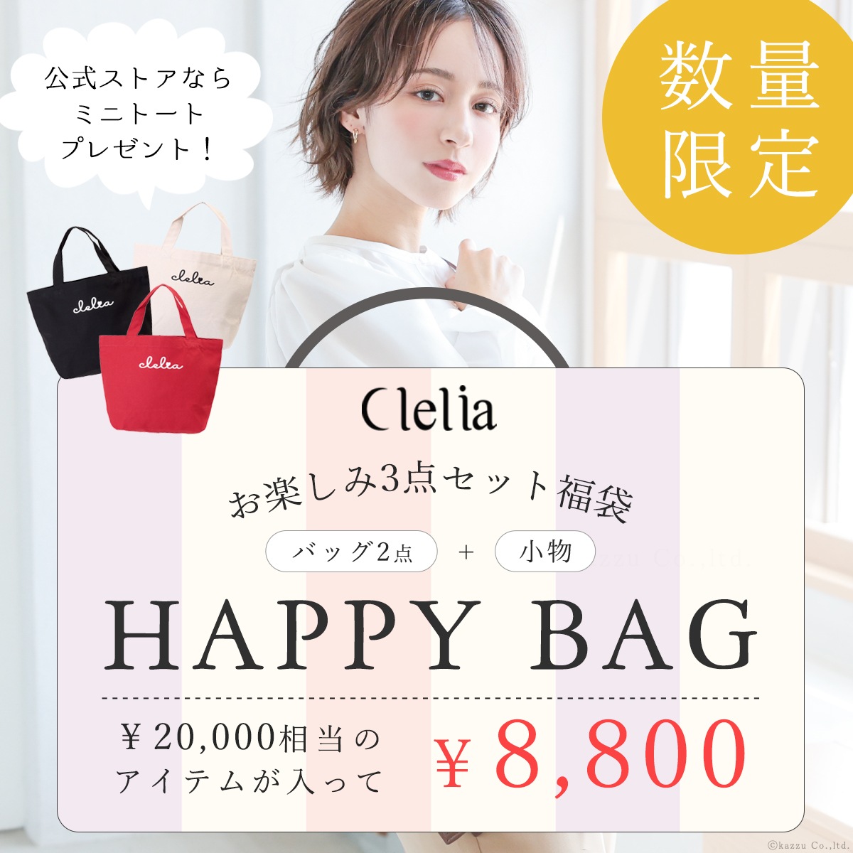 clelia-fukubukuro-random-01.jpg