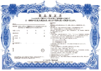 6ヶ月保証証