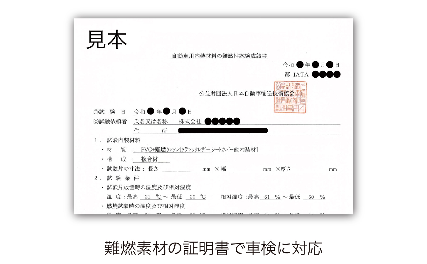難燃性証明