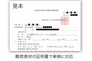 難燃証明書