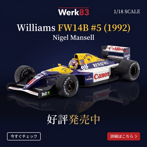 Werk83 1/18 ウィリアムズ FW14B #5 1992年 ワールドチャンピオン ナイジェル マンセル