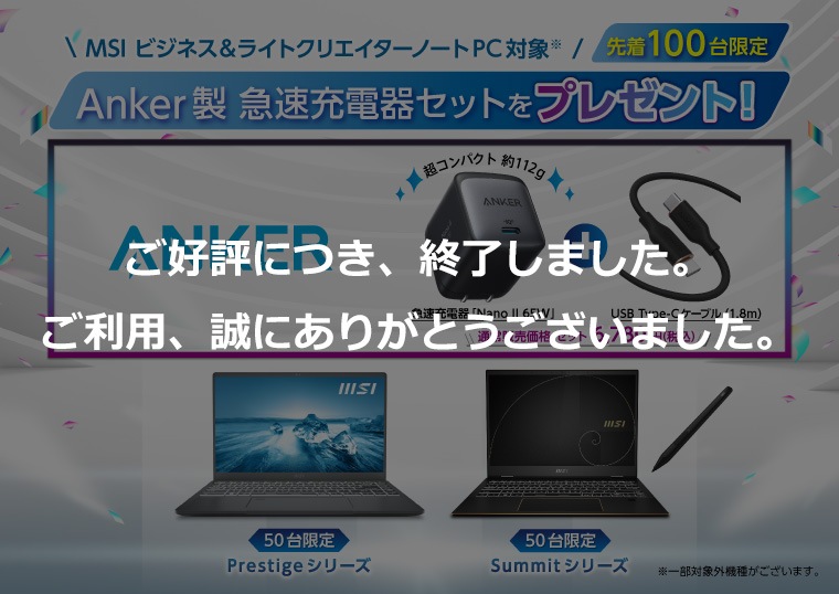 MSIストア3周年記念～プライムキャンペーン～