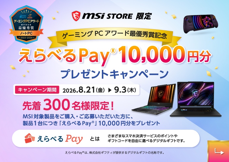 MSI公式オンラインショップ｜MSI ストア