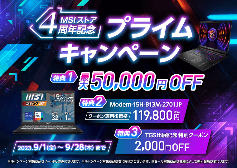 MSIストア 4周年記念プライムキャンペーン実施中！ノートPC最大50,000 ...