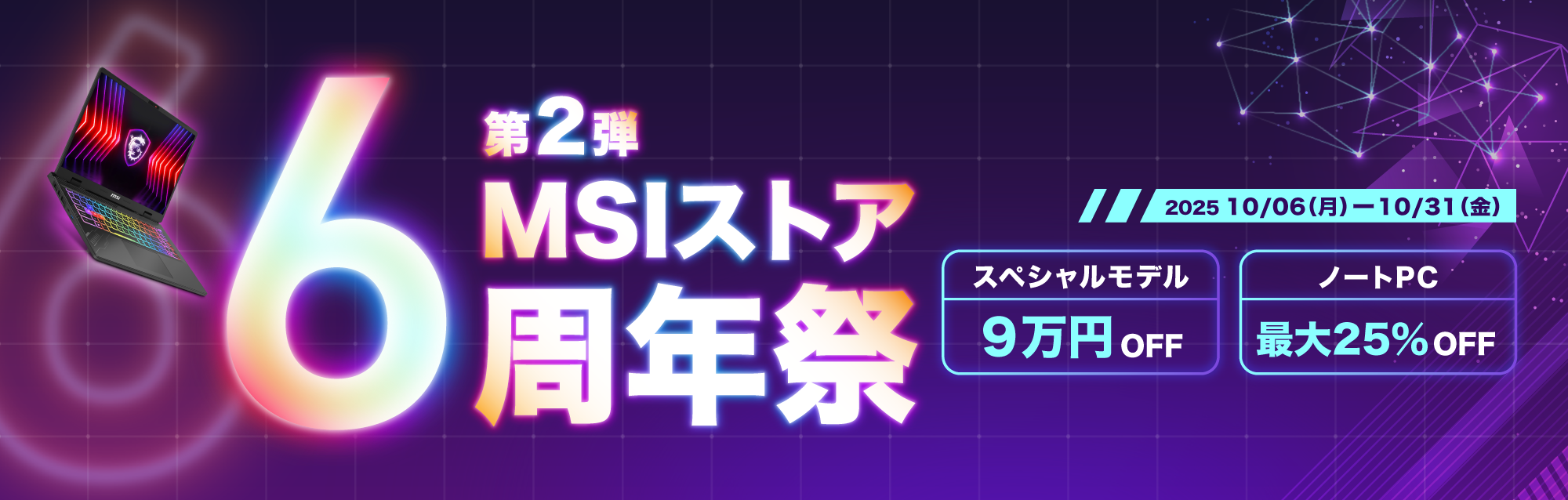 MSI ��ǯ�������ơ� 6��ǯ��ǰ���ڥ�����ǥ��о졪