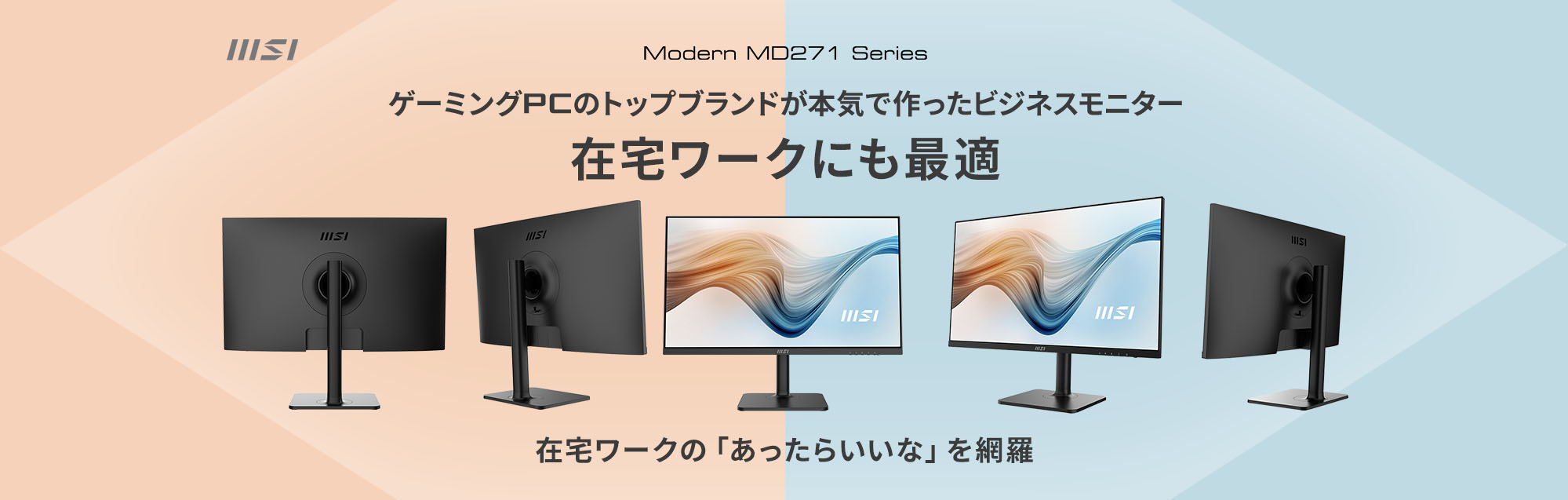Modern MD271 Series ゲーミングPCのトップブランドが本気で作ったビジネスモニター 在宅ワークにも最適