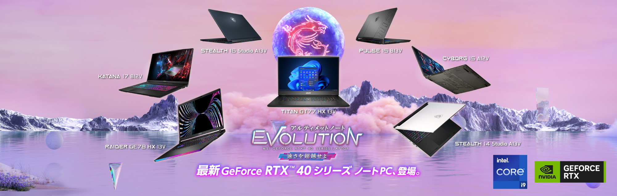 MSIストア　最新Intel第13世代＆GeForce RTX 40 シリーズ搭載ゲーミングノートPC、登場