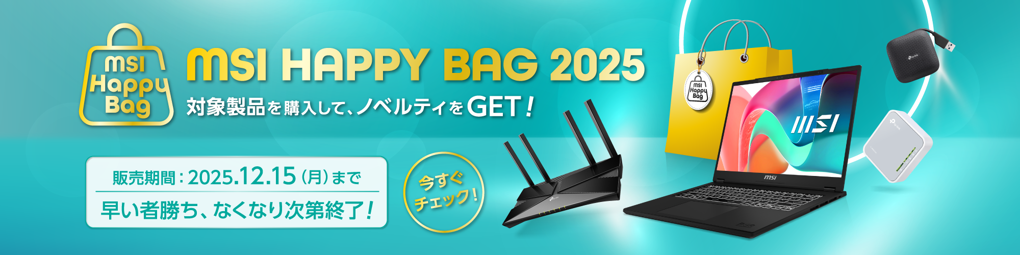 HappyBag2025