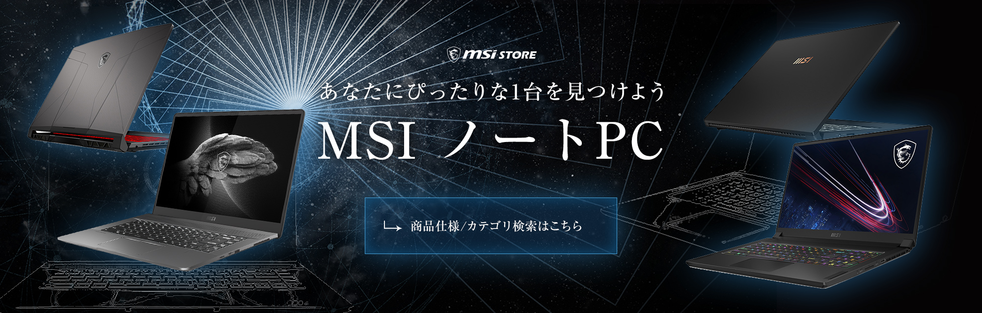 PC/タブレット ノートPC MSI公式オンラインショップ｜MSI ストア