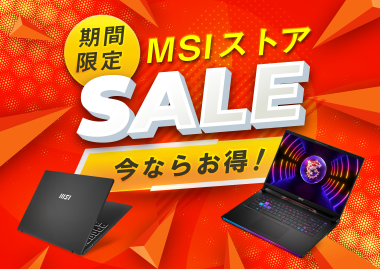 MSI ストア