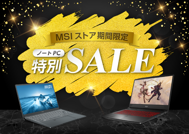 MSI ストア