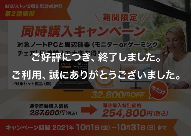 セール対象商品（モニター・デスクトップPC）