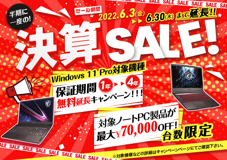 半期に一度の決算SALE開催中！！｜ MSIストア