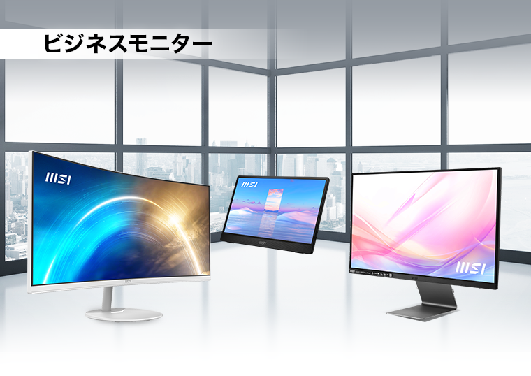 ビジネス・クリエイターモニター（周辺機器）
