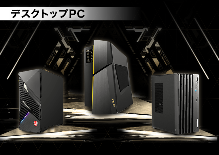 MSI デスクトップPCセットZoom