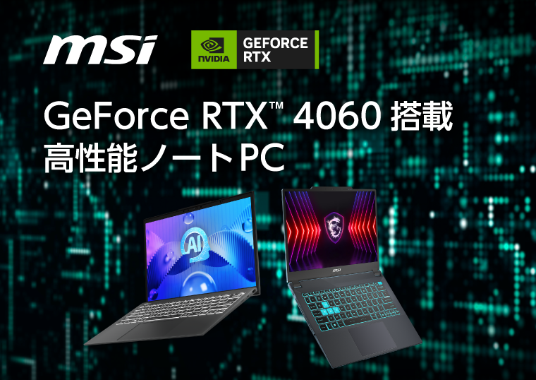 GeForce RTX4060搭載モデル