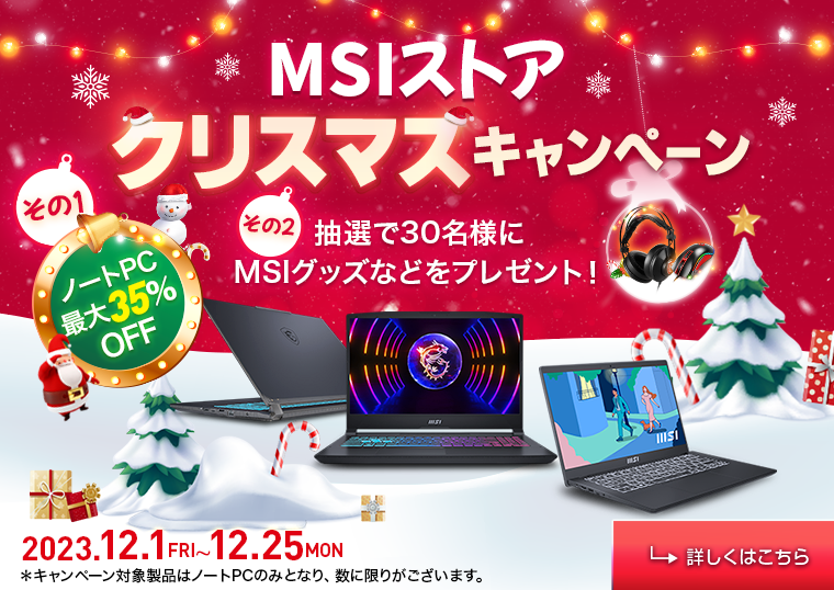 MSI公式オンラインショップ｜MSI ストア