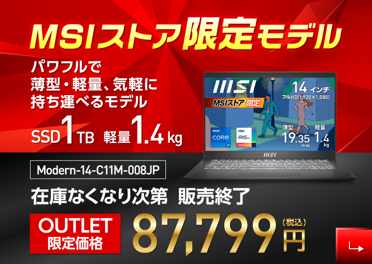 MSI公式オンラインショップ｜MSI ストア