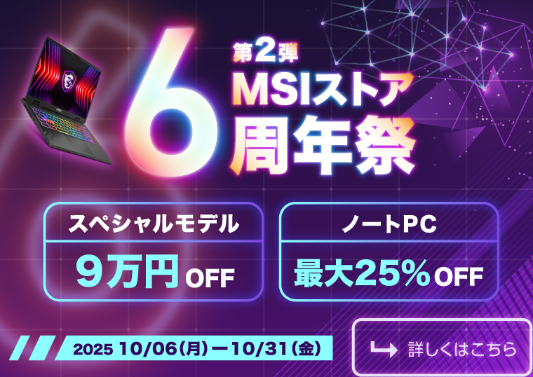 MSI公式オンラインショップ｜MSI ストア