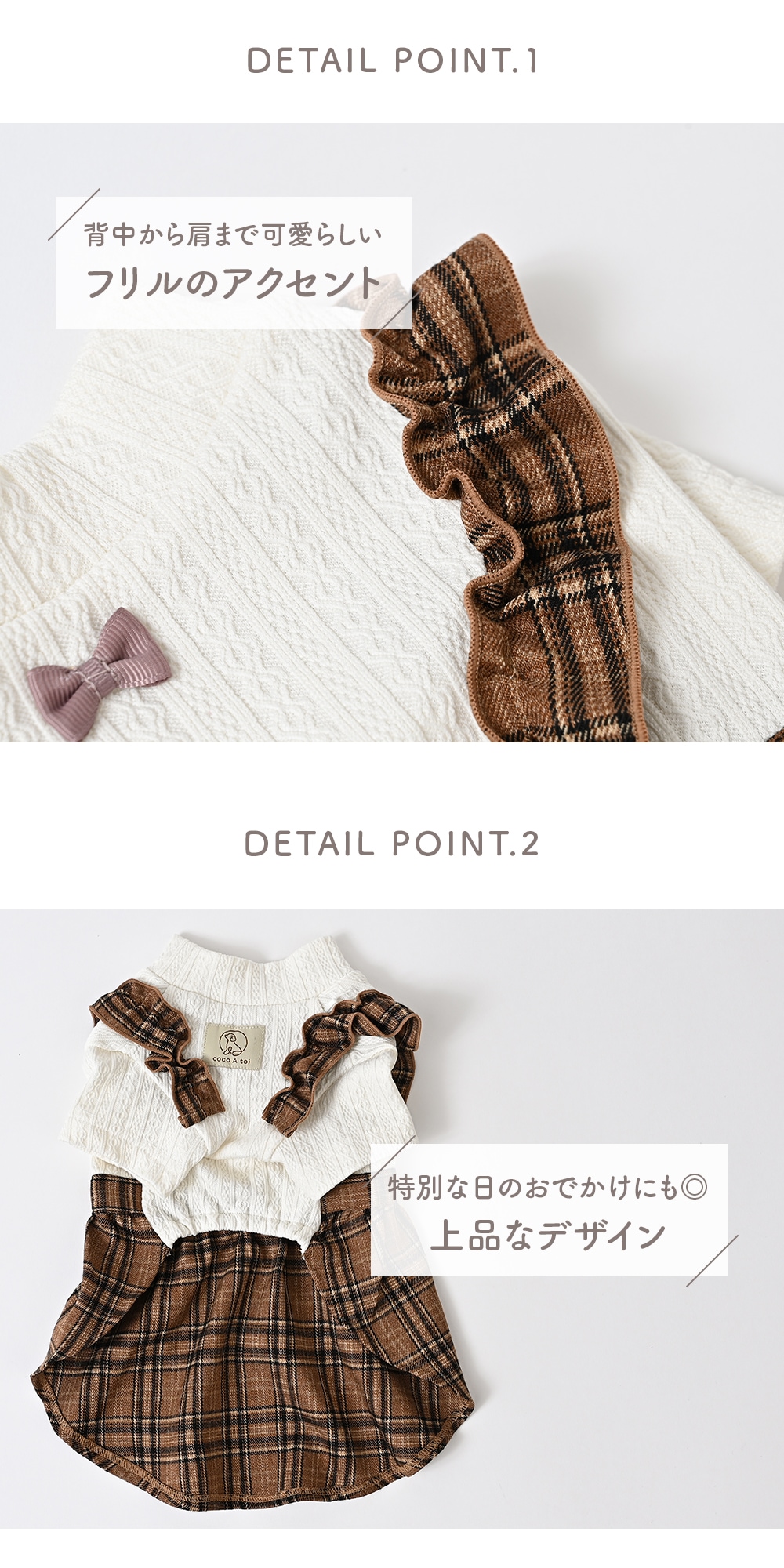 ケーブル風ジャージチェックワンピース ｜ ブラウン チェック柄 犬服