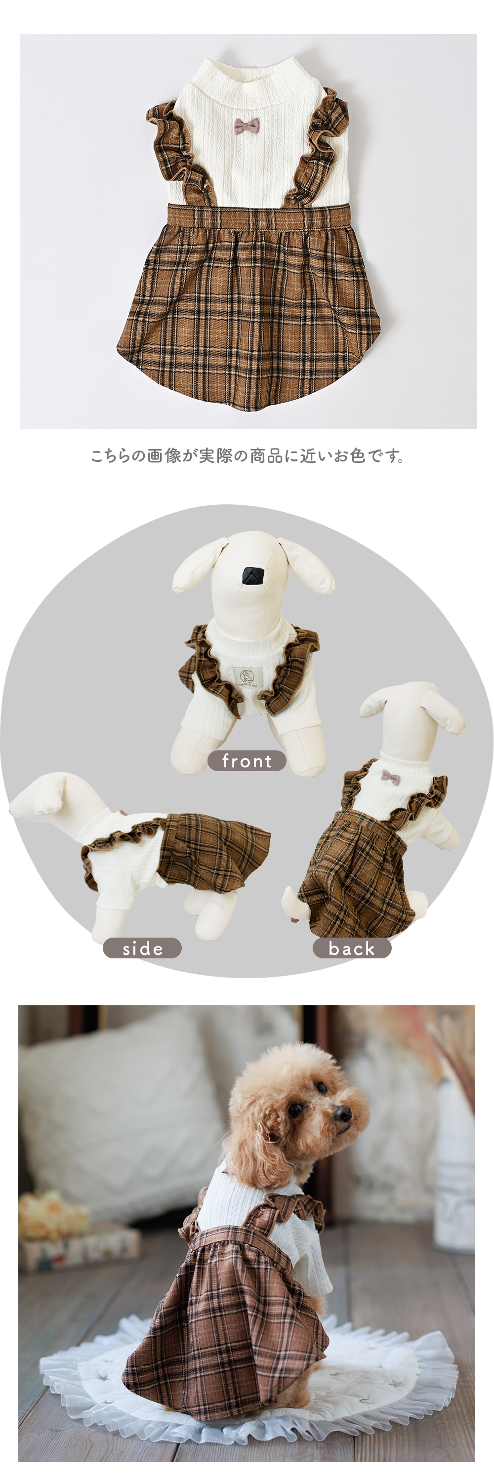 ケーブル風ジャージチェックワンピース ｜ ブラウン チェック柄 犬服